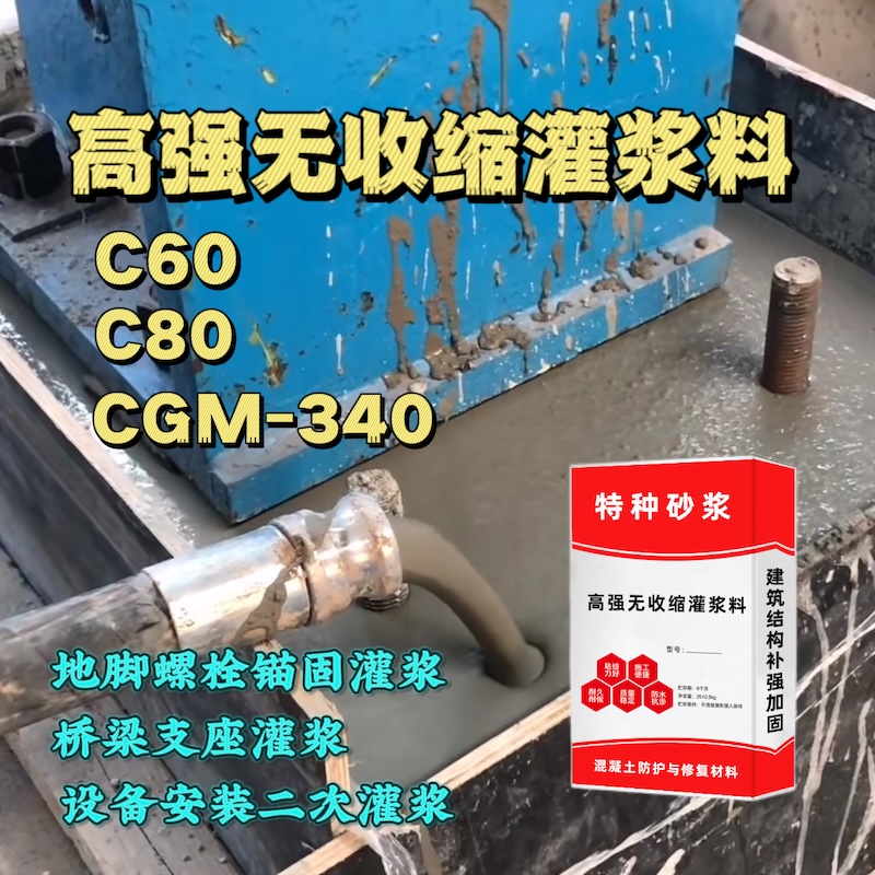 都匀灌浆料施工需要振捣吗？